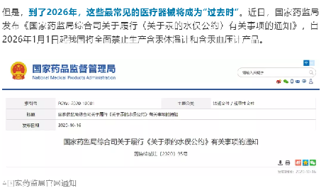 國家藥監局綜合司關于履行《關于汞的水俁公約》有關事項的通知